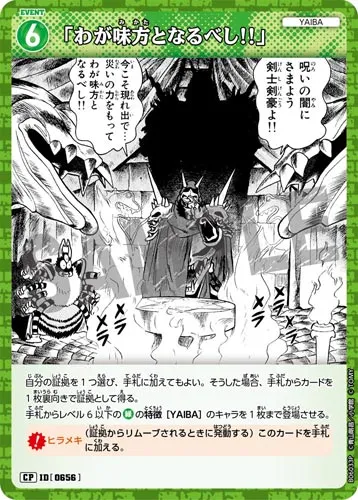 「わが味方となるべし!!」 (裏)