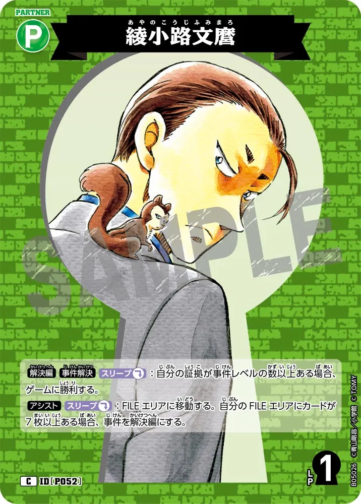 綾小路文麿 (表)