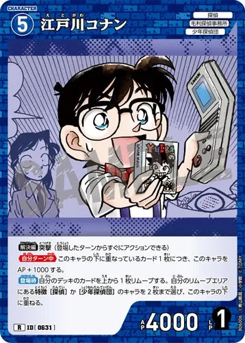 江戸川コナン (裏)