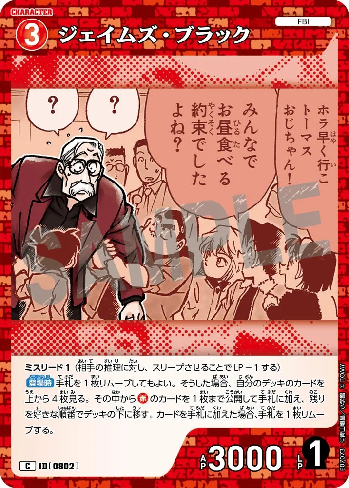 ジェイムズ・ブラック (表)