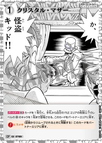 クリスタル・マザー (裏)