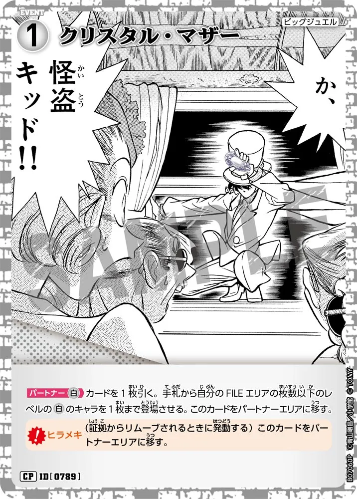 クリスタル・マザー (表)