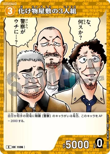 化け物屋敷の3人組 (裏)