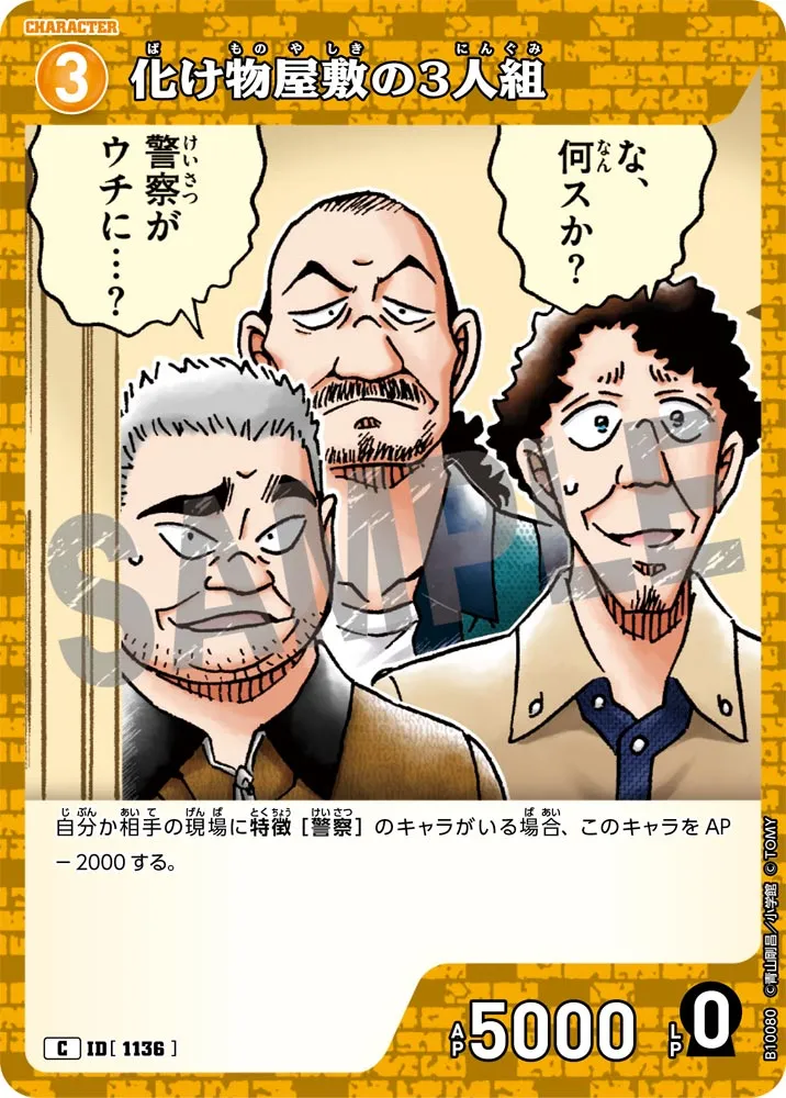 化け物屋敷の3人組 (表)