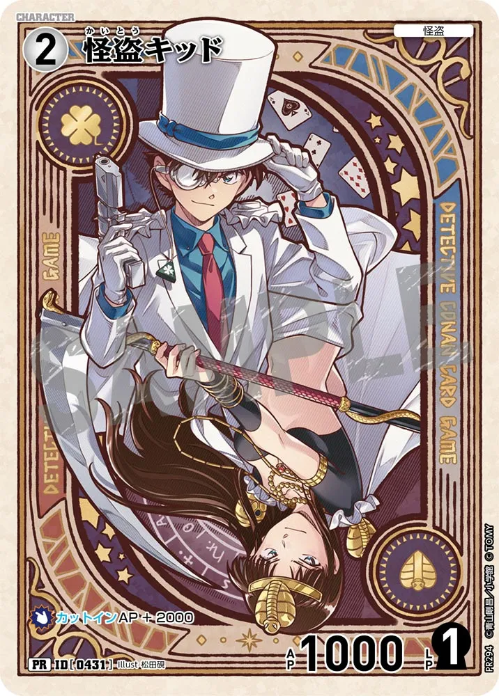 怪盗キッド (表)