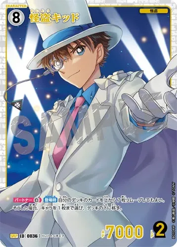 怪盗キッド (裏)