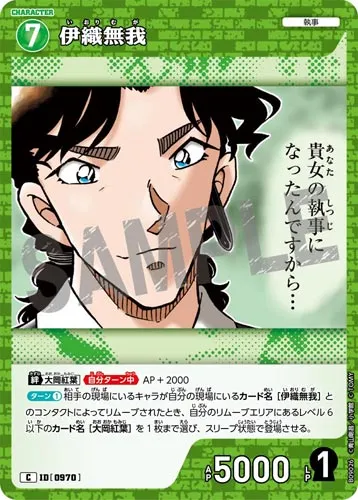 伊織無我 (裏)