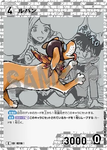 ルパン (裏)