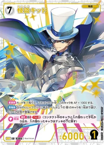 怪盗キッド (裏)
