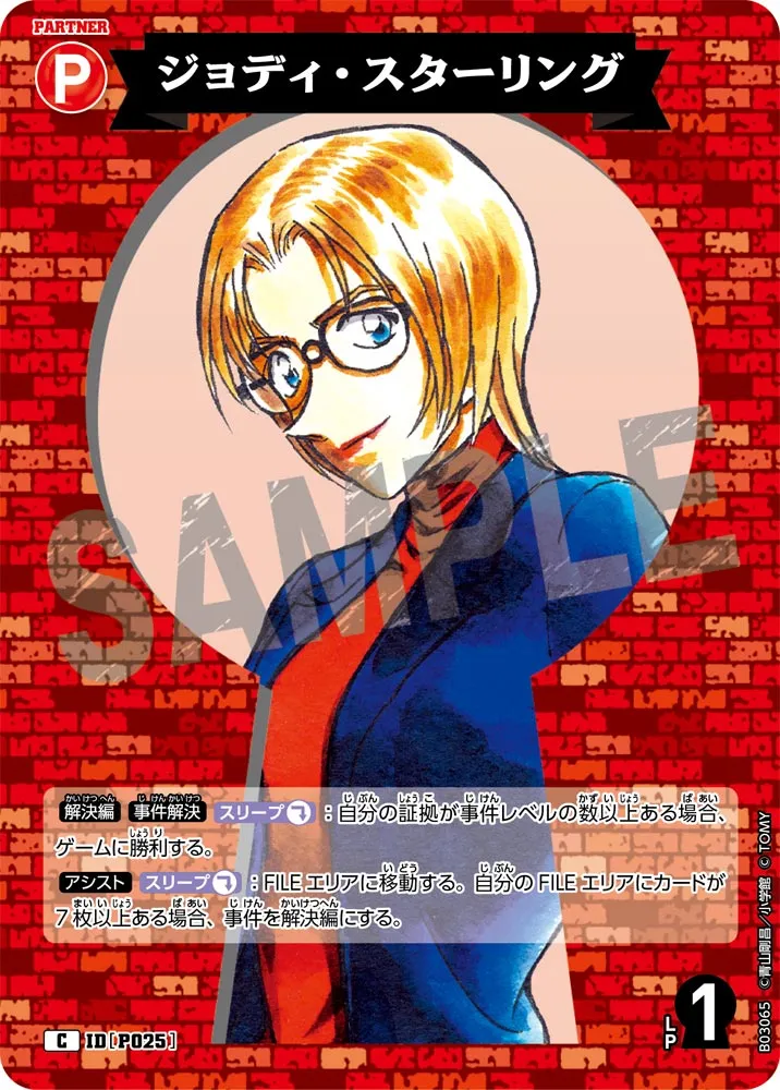 ジョディ・スターリング (表)