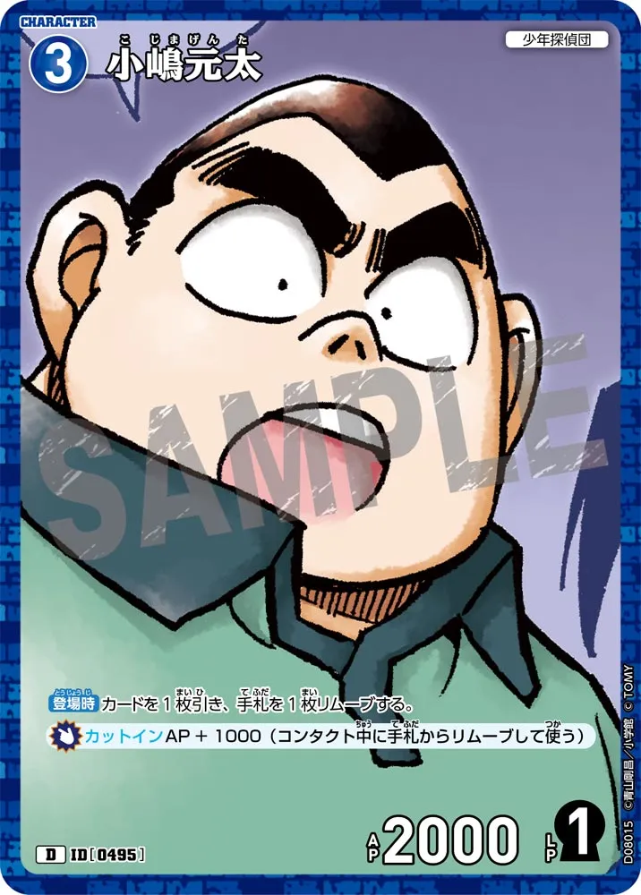 小嶋元太 (表)