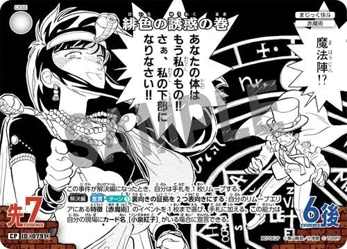 緋色の誘惑の巻 (裏)