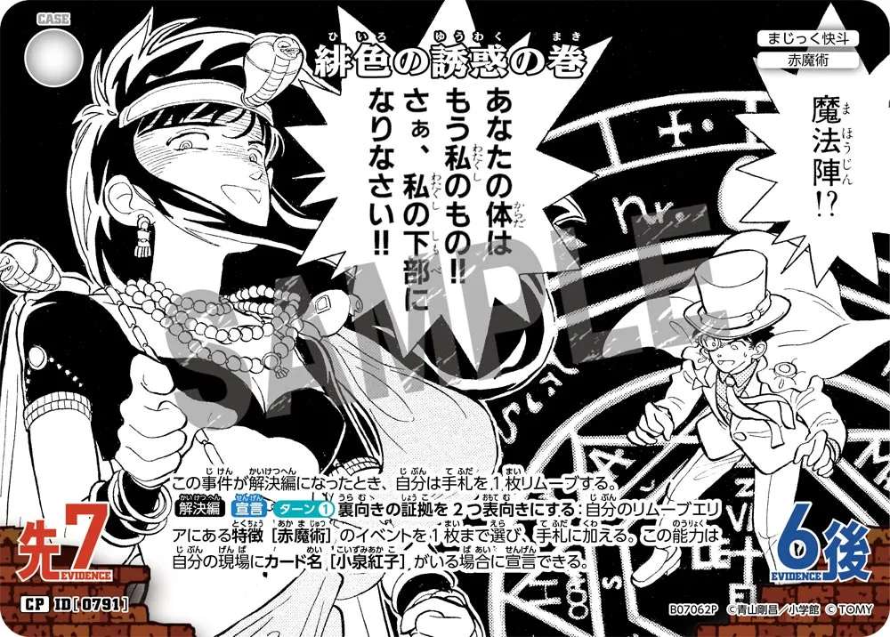 緋色の誘惑の巻 (表)
