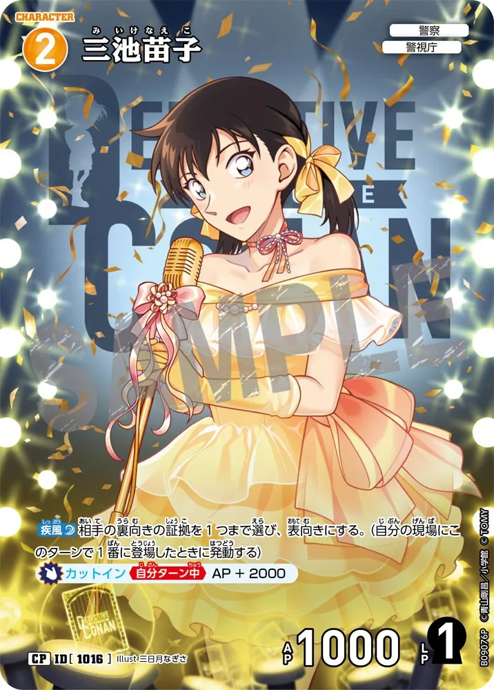三池苗子 (表)