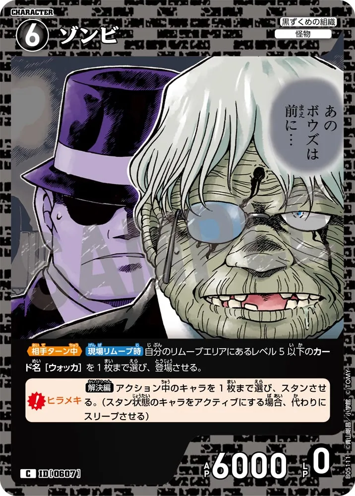 ゾンビ (表)