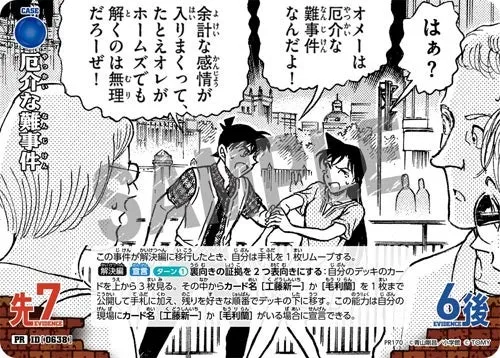 厄介な難事件 (裏)