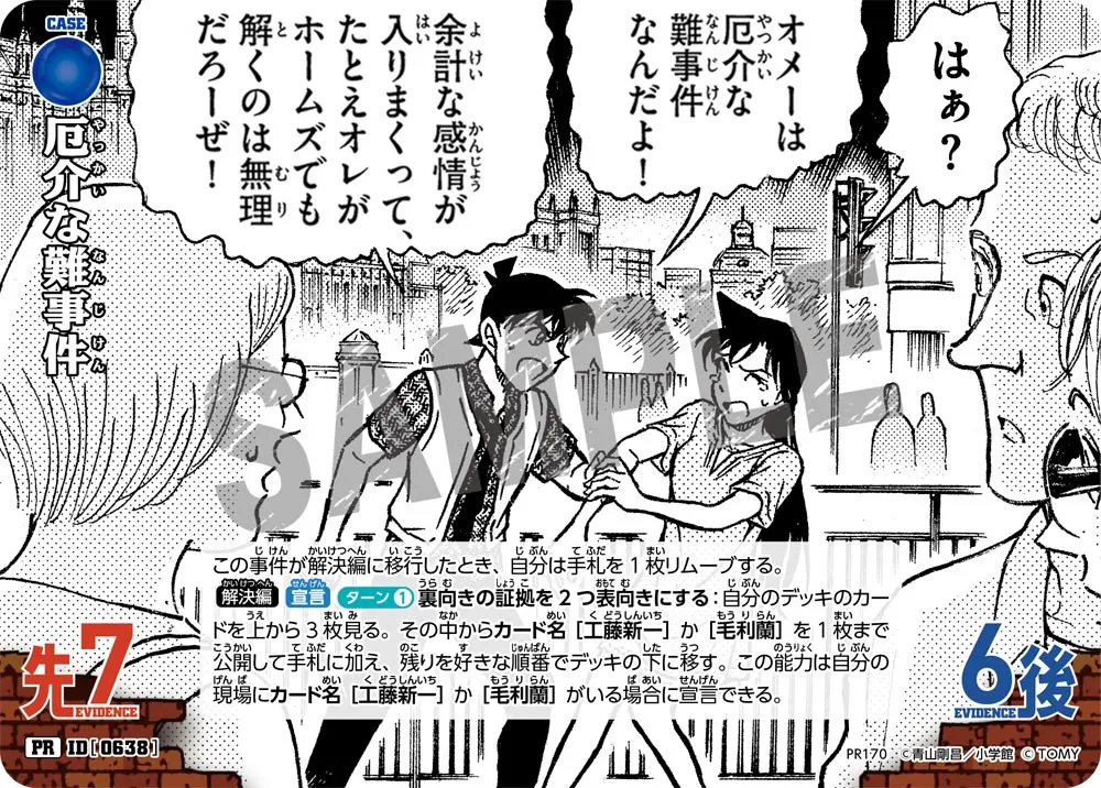 厄介な難事件 (表)