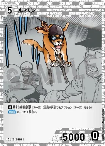 ルパン (裏)