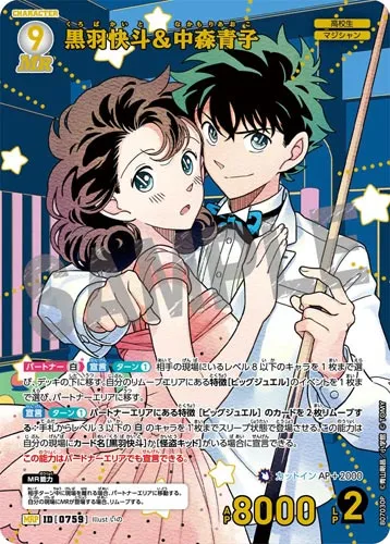 黒羽快斗＆中森青子 (裏)