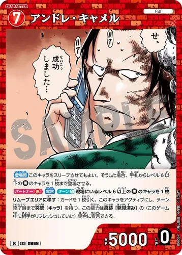 アンドレ・キャメル (裏)