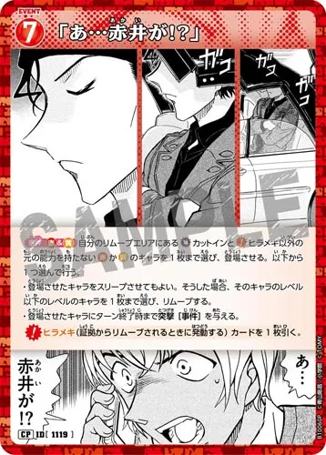 「あ…赤井が!?」 (裏)