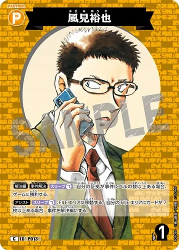 風見裕也 (裏)