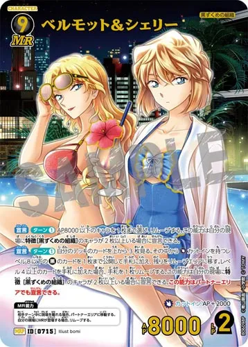 ベルモット＆シェリー (裏)