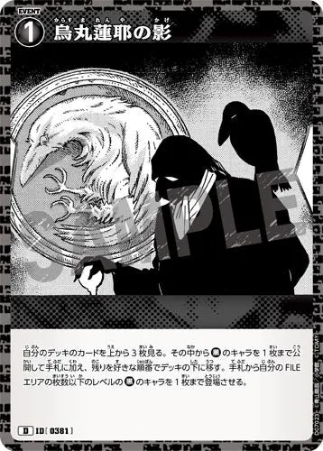 烏丸蓮耶の影 (裏)
