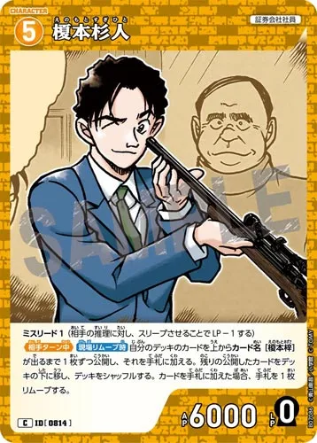 榎本杉人 (裏)