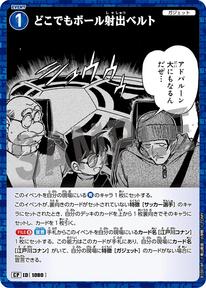 どこでもボール射出ベルト (表)