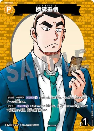 横溝重悟 (裏)