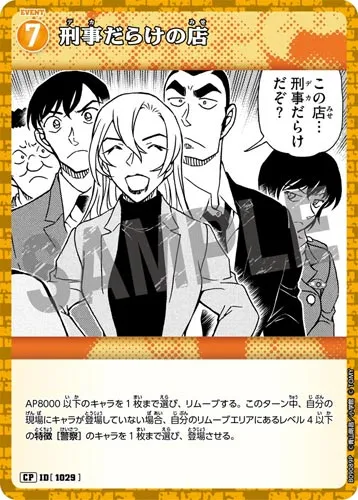 刑事だらけの店 (裏)
