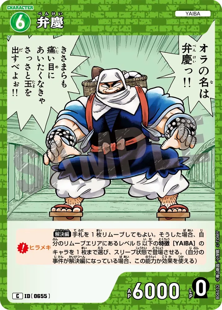 弁慶 (表)