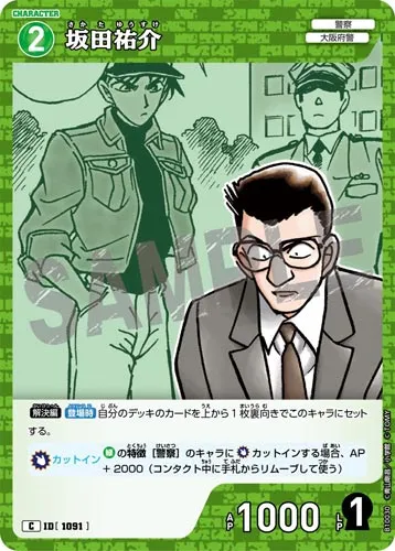 坂田祐介 (裏)