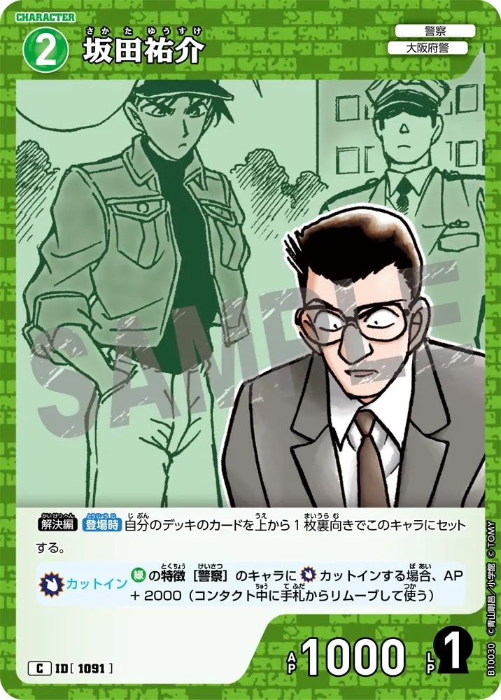 坂田祐介 (表)