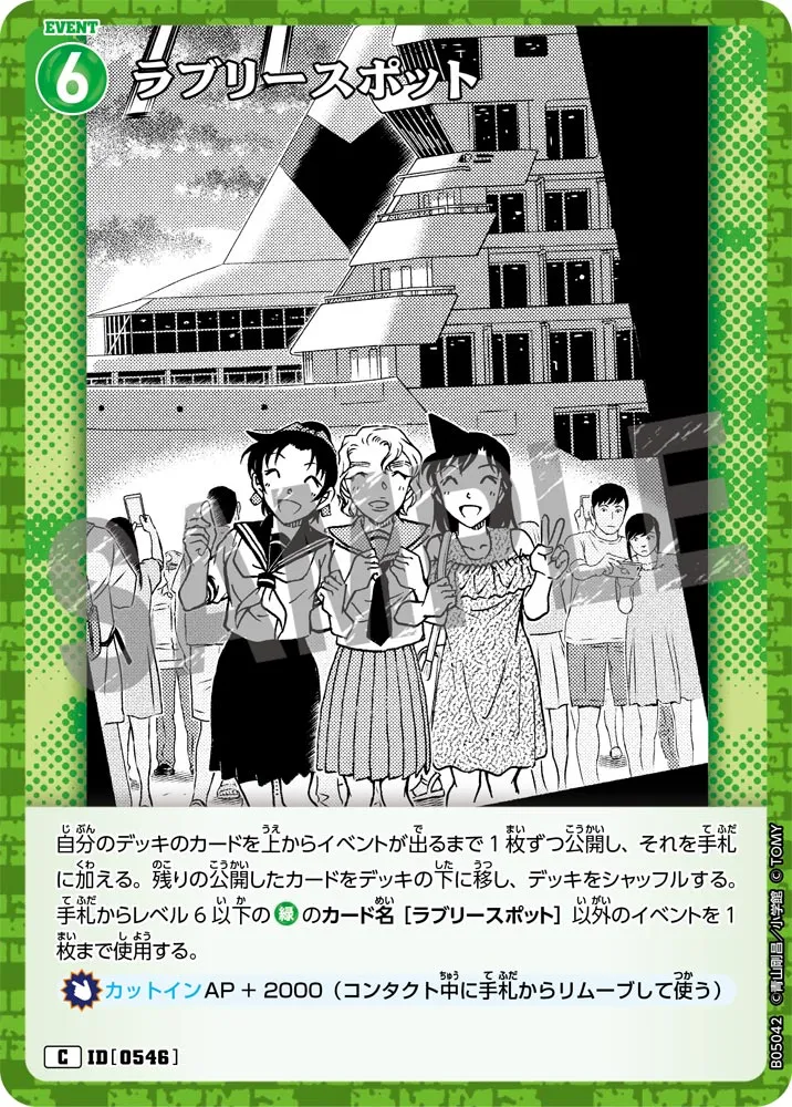 ラブリースポット (表)