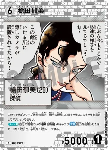 槍田郁美 (裏)