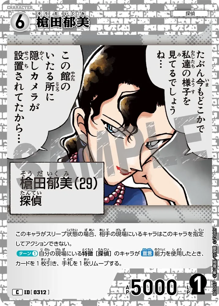 槍田郁美 (表)