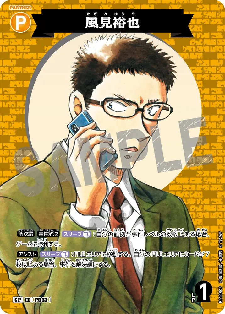 風見裕也 (表)