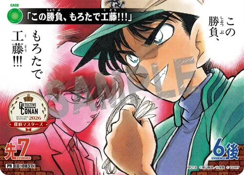 「この勝負、もろたで工藤!!!」 (裏)