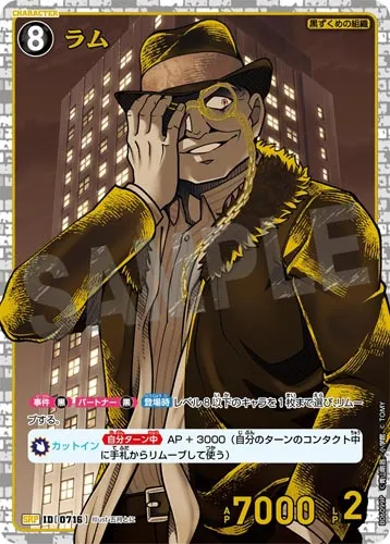 ラム (裏)