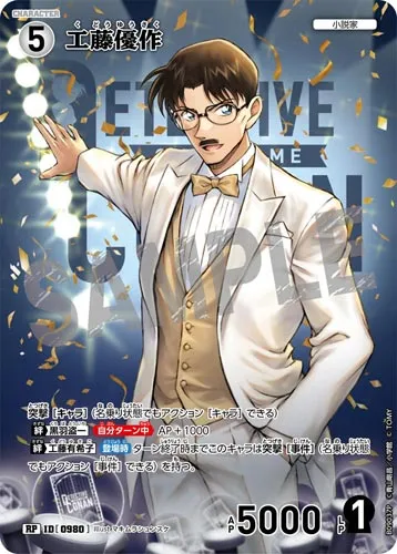 工藤優作 (裏)
