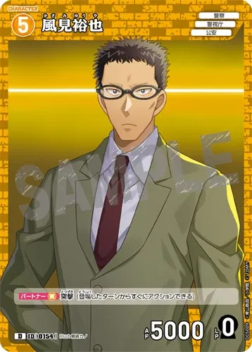 風見裕也 (裏)