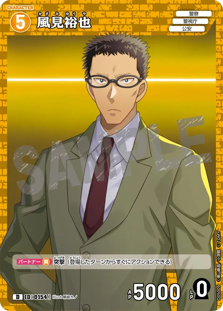 風見裕也 (表)
