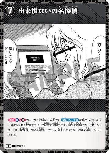出来損ないの名探偵 (裏)