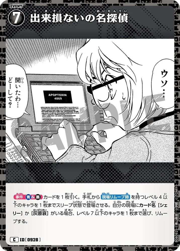 出来損ないの名探偵 (表)
