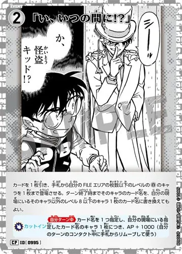 「い、いつの間に!?」 (裏)