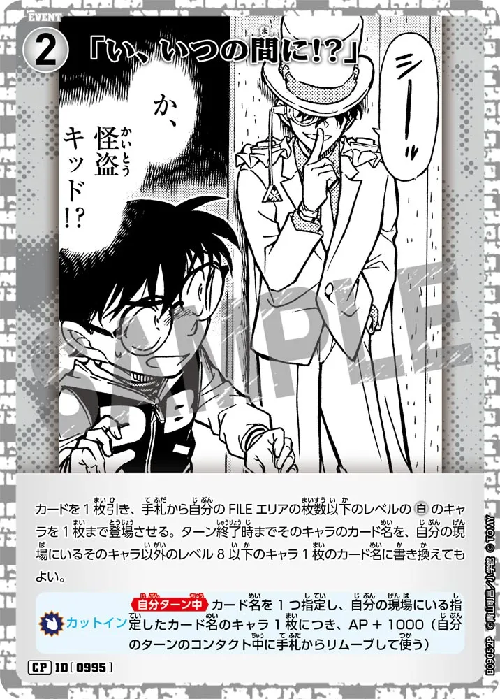 「い、いつの間に!?」 (表)