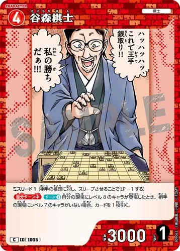 谷森棋士 (裏)