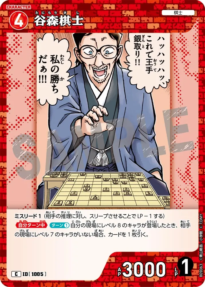 谷森棋士 (表)
